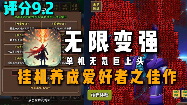 休闲挂机养成,设定齐全,解放双手,无限转生变强!截图