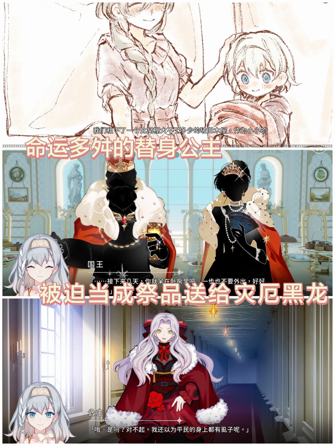 强制爱的病娇黑龙正太还是温柔男二? 2