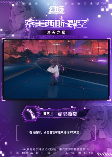 奈美西斯·裂空正式服拟态情报