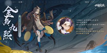 神荒秘闻 | 金乌·九熙