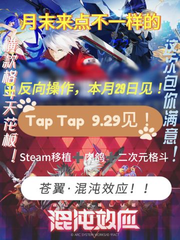 反向跳票！苍翼·混沌效应重磅来袭！