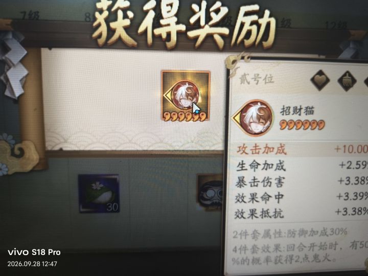 珍品御魂✘屎✔截图