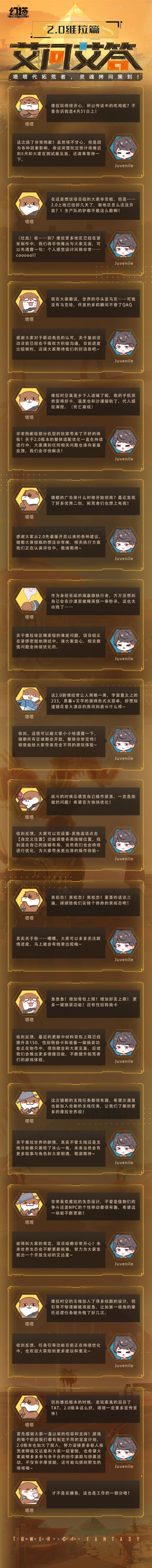 《幻塔》艾问艾答-2.0维拉篇