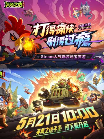 “缝合怪竟这么上头⁉️英勇之地开启预下载🔥