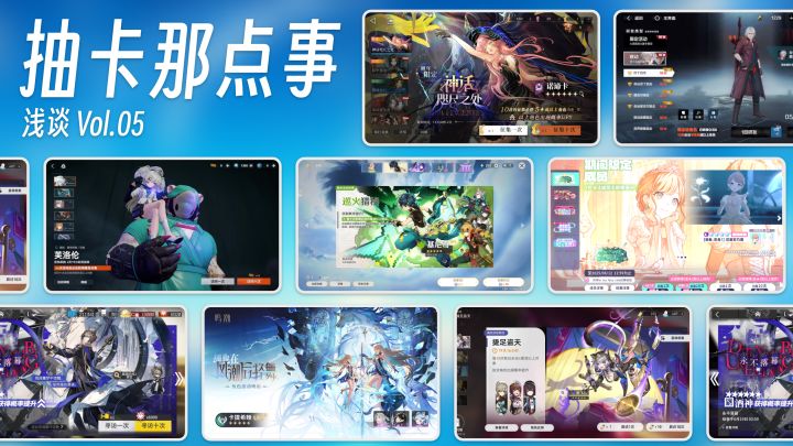 抽卡那点事⌈浅谈Vol.05⌋截图
