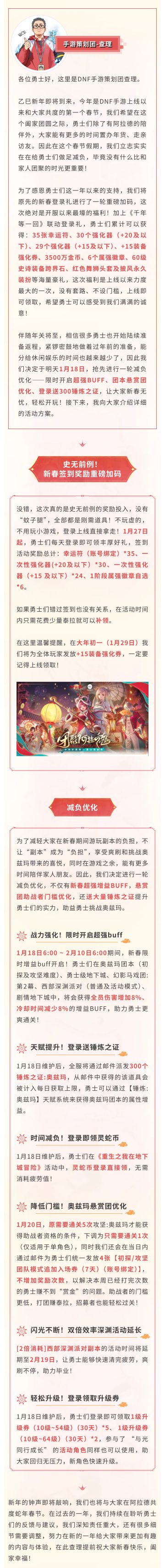 史无前例的新春感恩回馈、减负优化来啦！