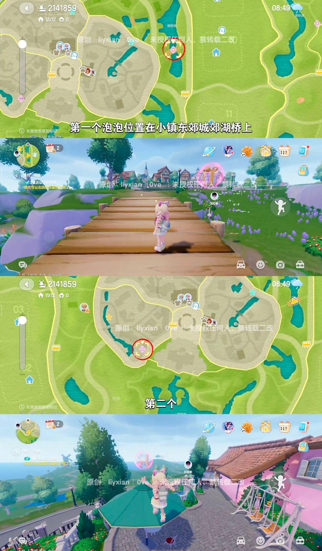 【心动小镇】 （8.9-8.15）本周15个泡泡 2