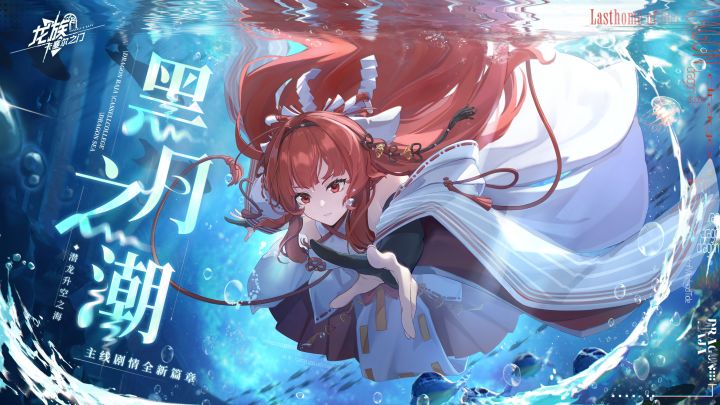 《龙族:卡塞尔之门》主线新章先导PV丨黑月之潮·上截图