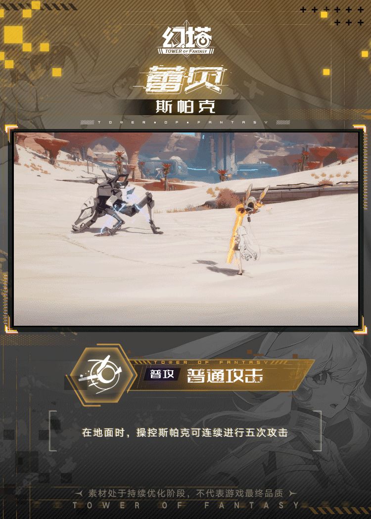 《幻塔》拟态情报-蕾贝