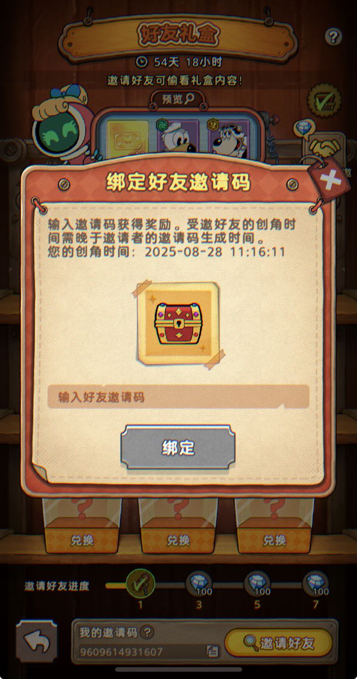 有没有比我早的邀请码请留言截图