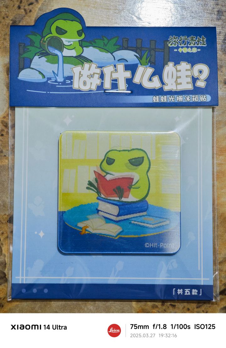冰箱贴到手截图