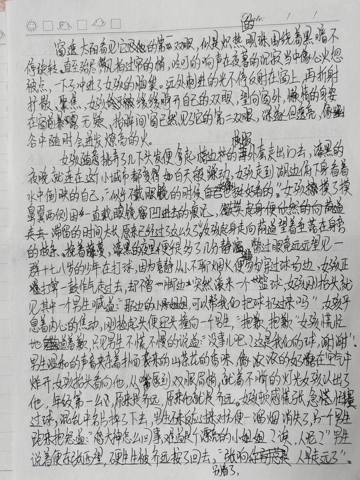 随手写的截图
