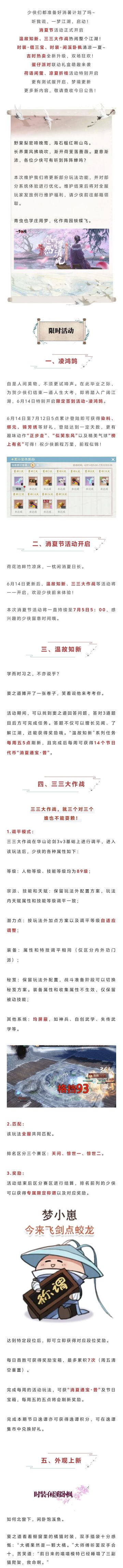 更新公告 | 消夏节清凉开启，全新猫鼠双主题时装欢乐来袭