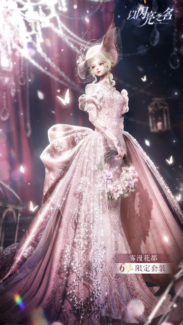 全新「恣意」追光活动｜六星套装「雾漫花都」预告