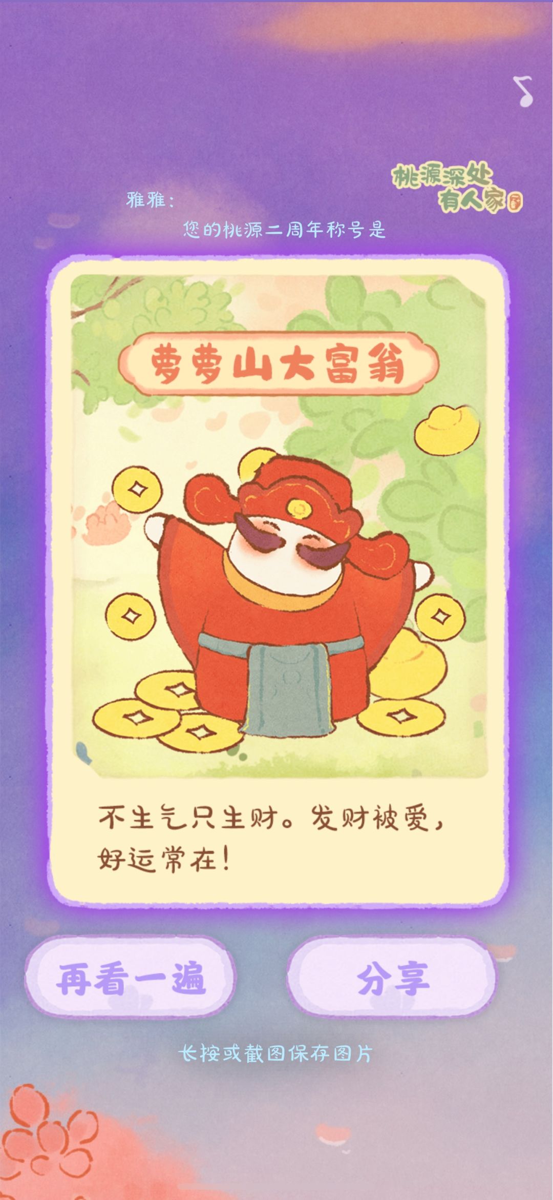 二周年称号 1