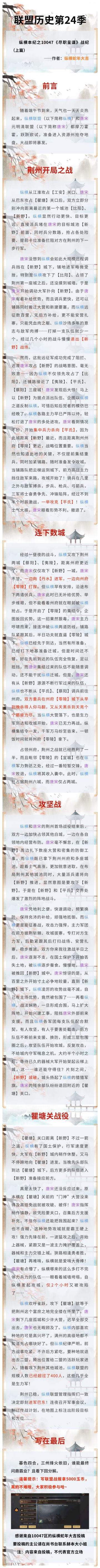 墨笔春秋丨联盟历史第24季