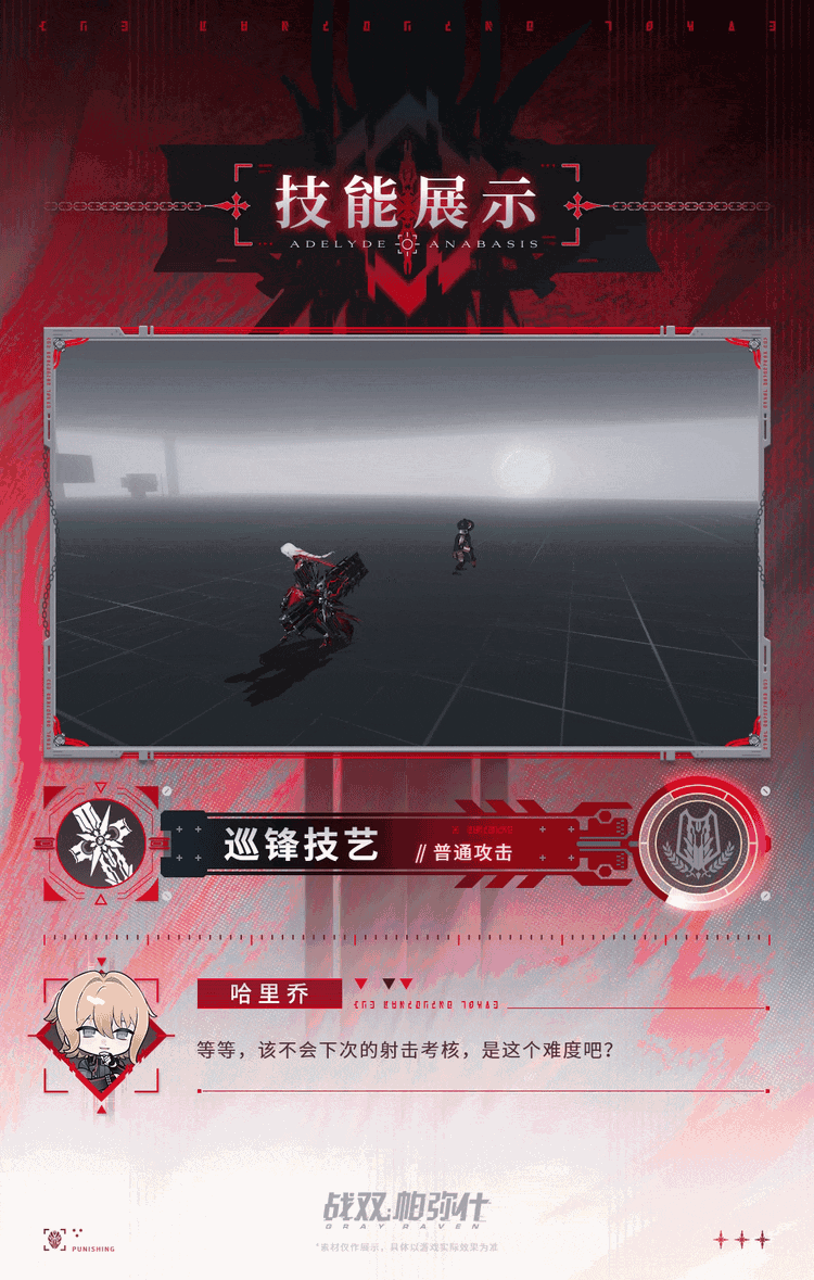 【阿德莱德·破渊】战斗技能展示 7