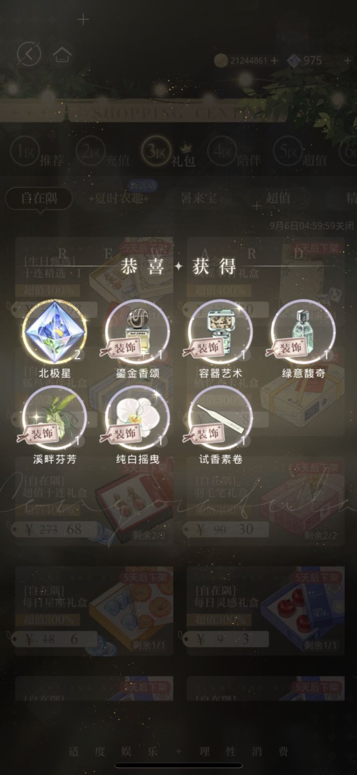 超级好看!截图