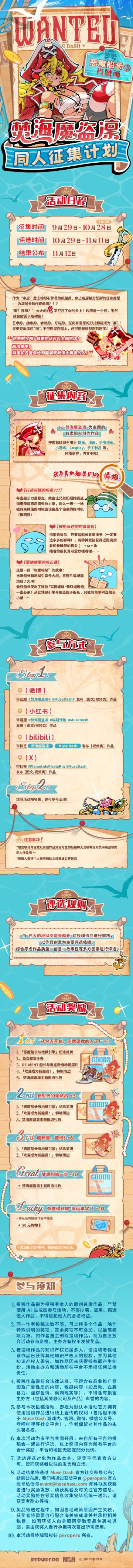 焚海魔盗凛同人征集现已启动！