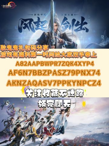 游戏开服礼包码怎么能没有❓即分享时更新。