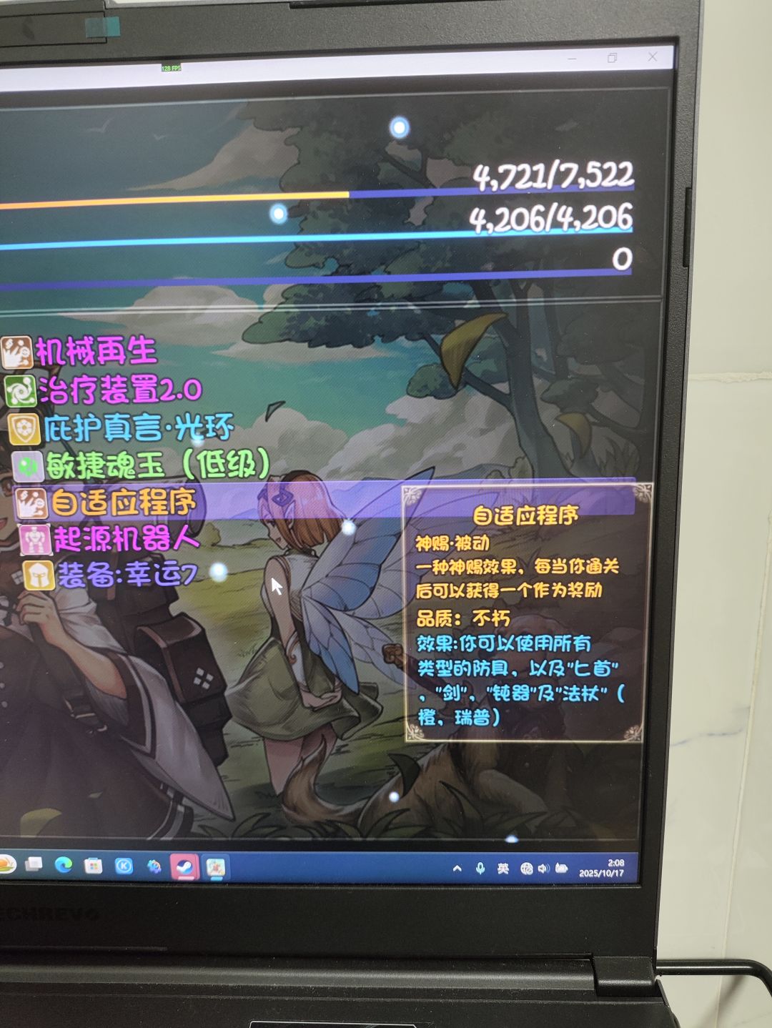 瑞普的神赐不生效是什么问题 2