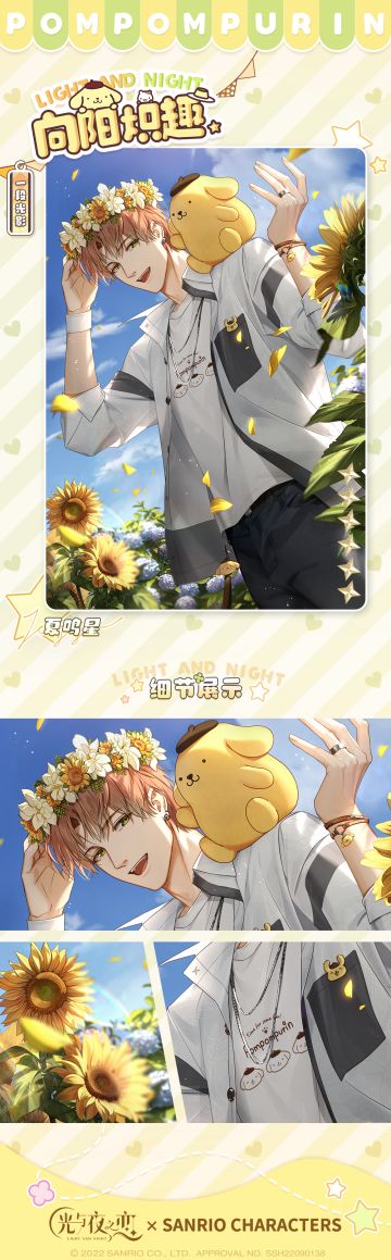 “布”可思议 | 夏鸣星X布丁狗联动限定收信