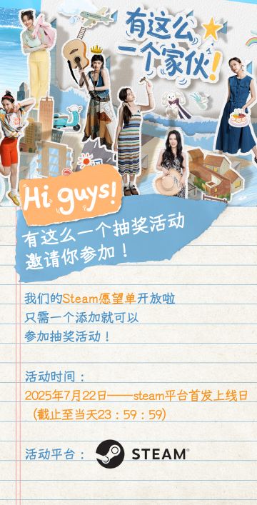 GOGO❗《有这么一个家伙》加码抽奖活动来喽❗