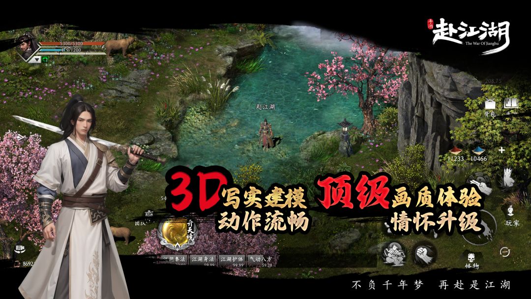 无职业+无等级+自由交易的武侠千年类手游 2