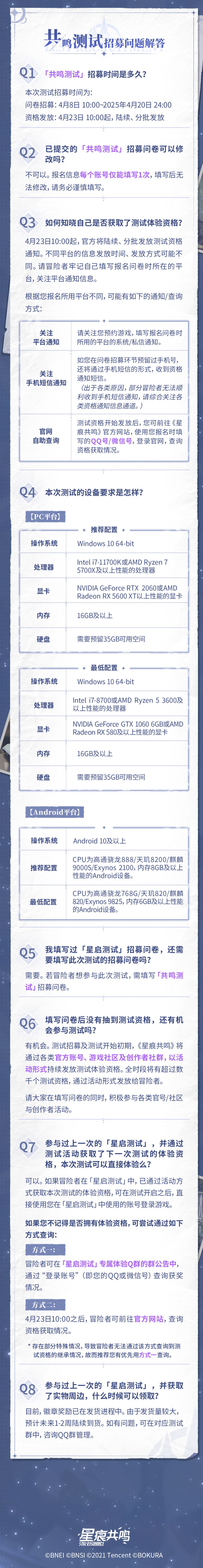 蓝色协议转生✨️星痕公测测试定档4.24 2