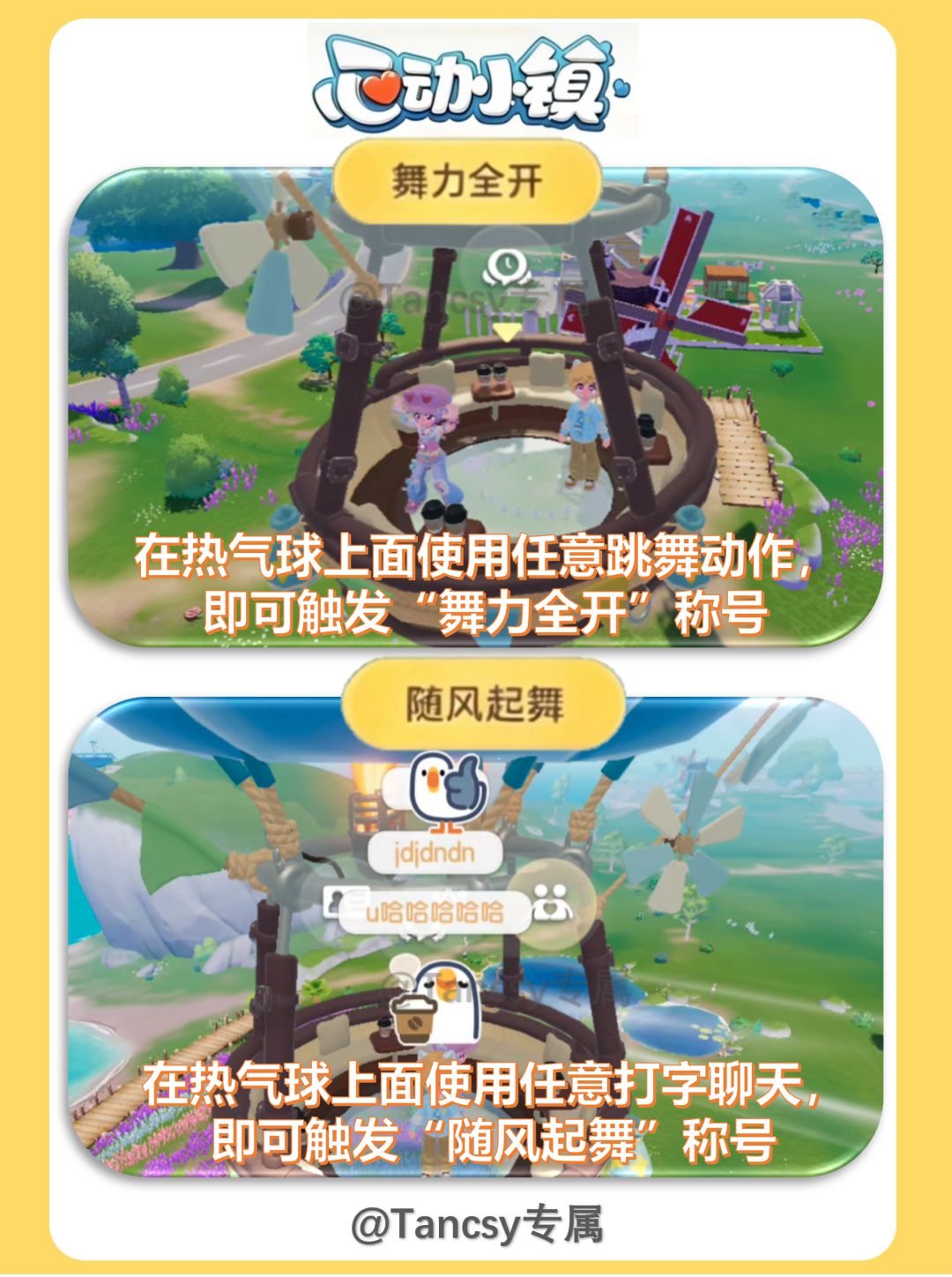 🎈热气球隐藏成就「心向高天」完整攻略 2