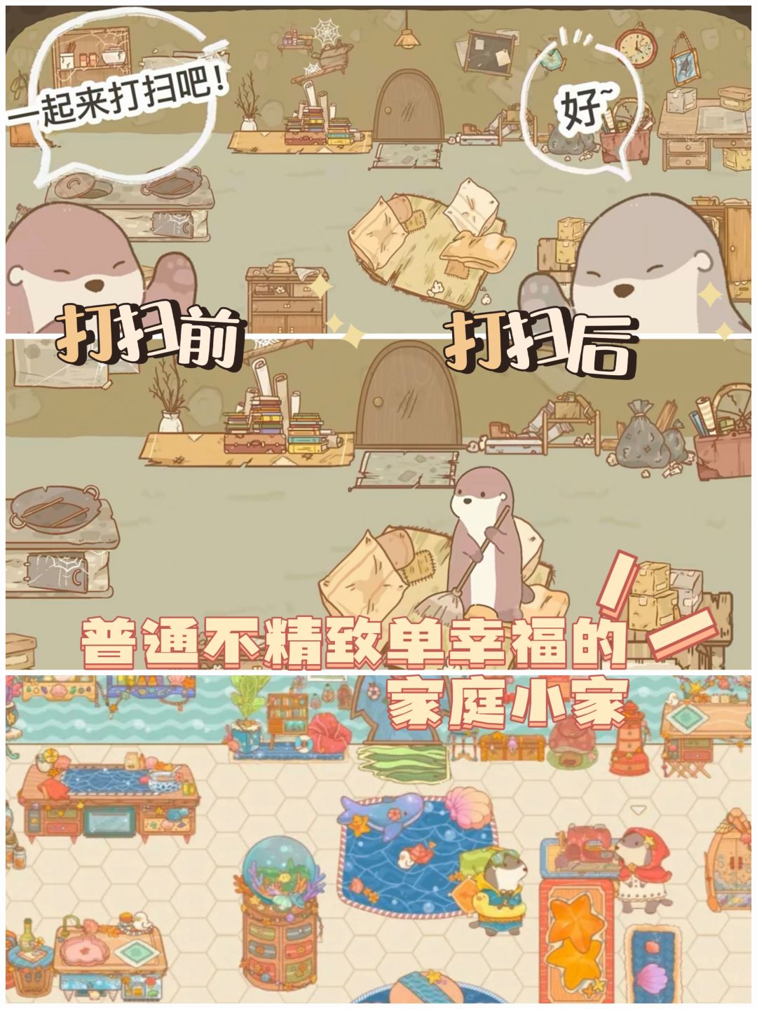 鼹鼠同行，森林之家，来开启甜蜜的同居生活 2