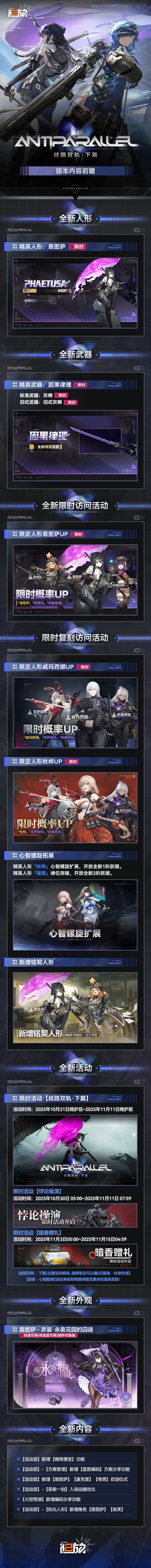 「歧路双轨·下篇」版本内容前瞻！