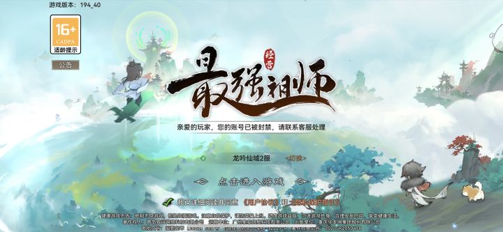 直接封号是吧?截图