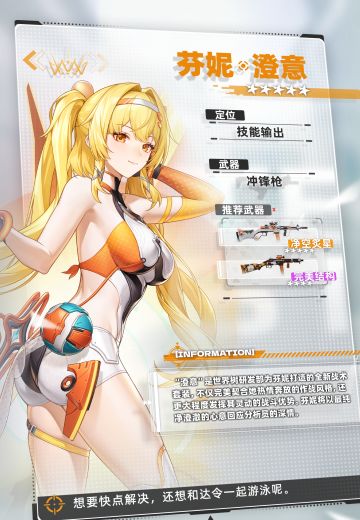 「天启者图鉴鉴赏 | 芬妮-澄意」