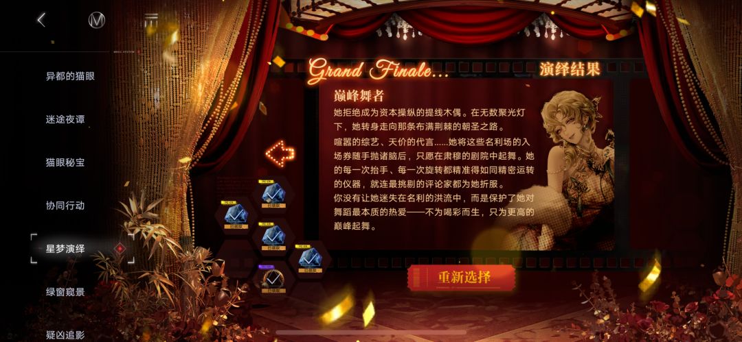 存一下星梦演绎报告 4
