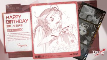 【MBCC生日会】丨「烟烟」生日快乐