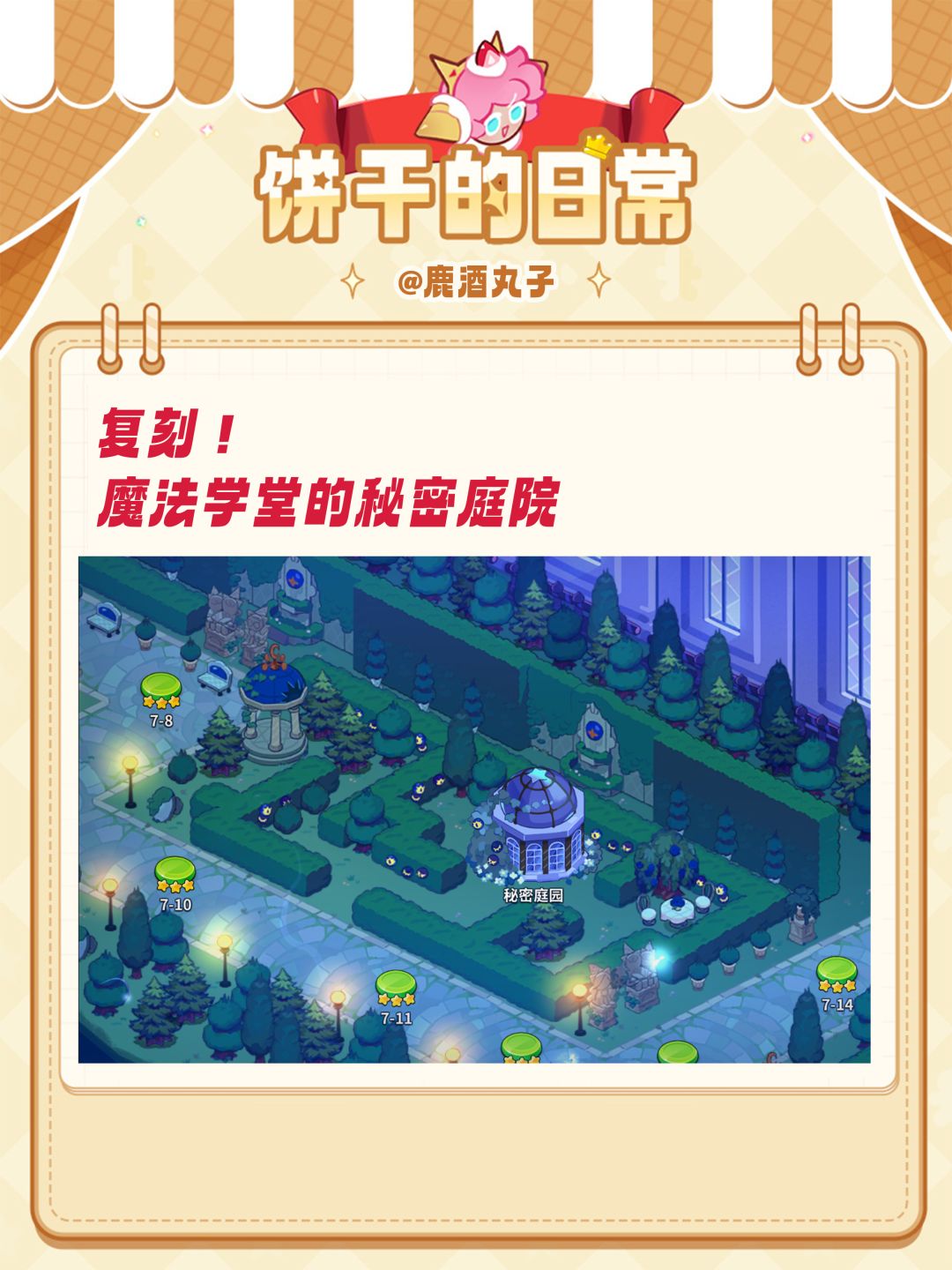 饼干人王国装修指南-004 2