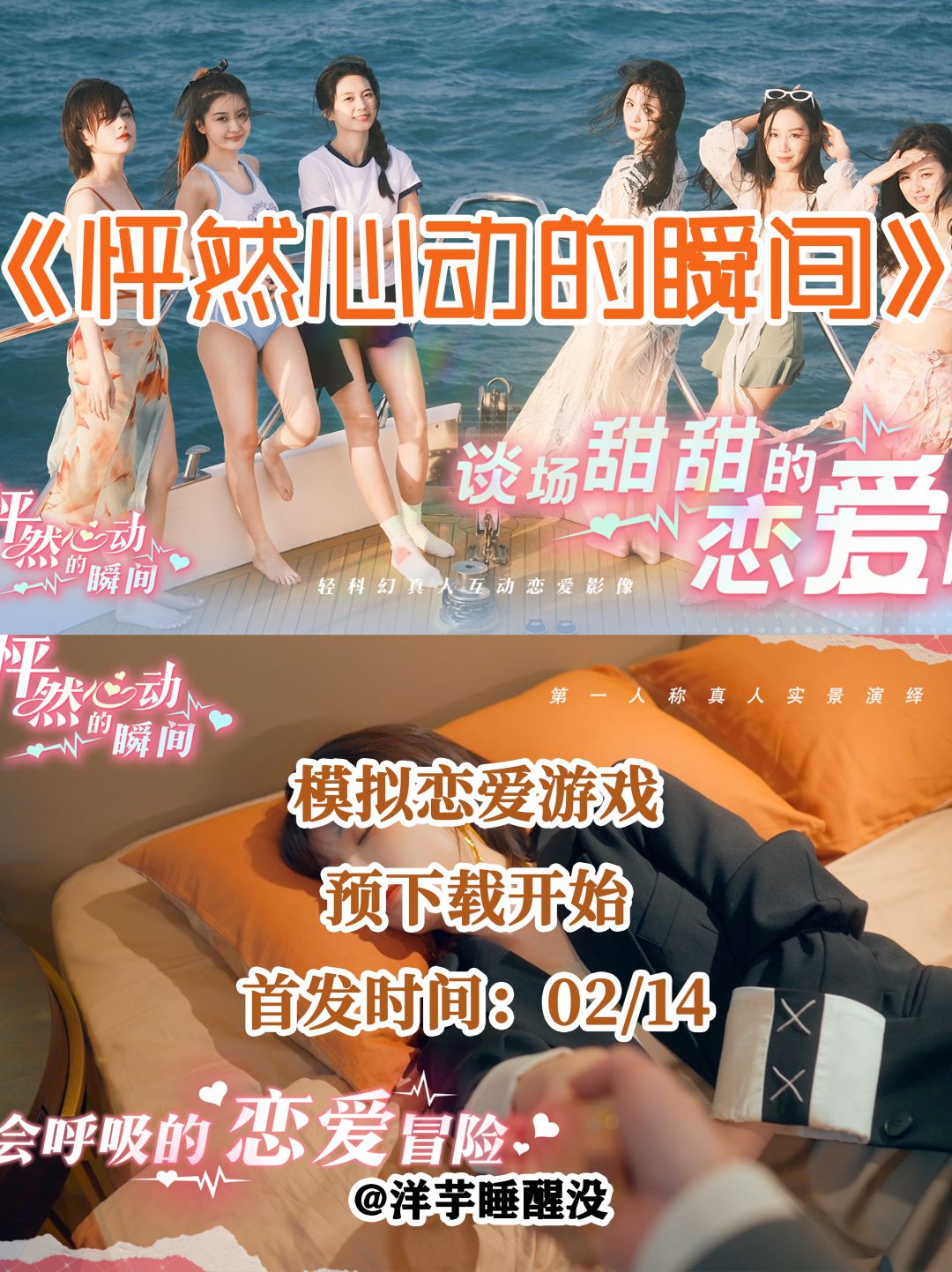 怦然心动的瞬间!预下载开始! 1