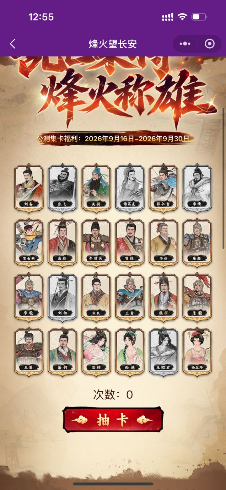 集卡活动换卡截图