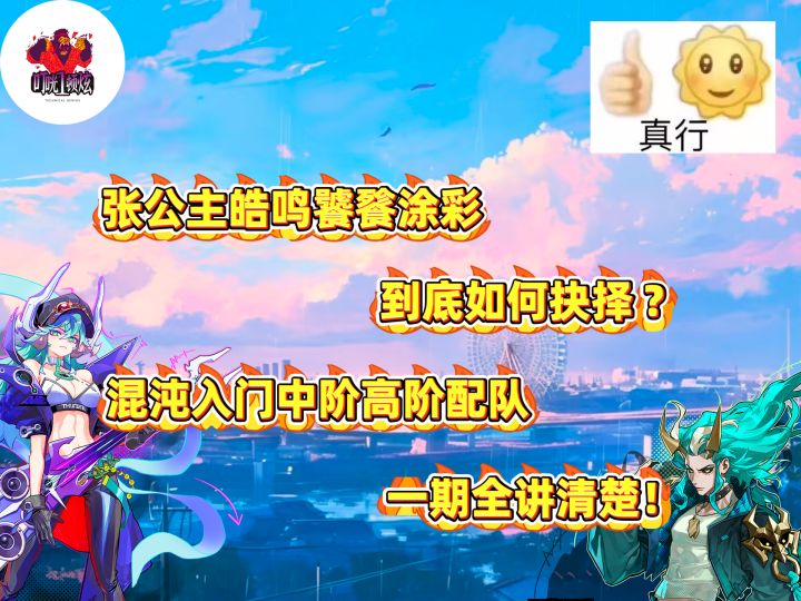 【叮咣】张公主皓鸣饕餮涂彩到底如何抉择?截图