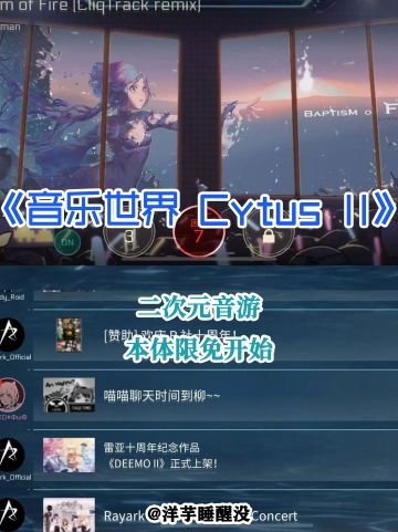 音乐世界 Cytus II！本体限免狂欢开始！速