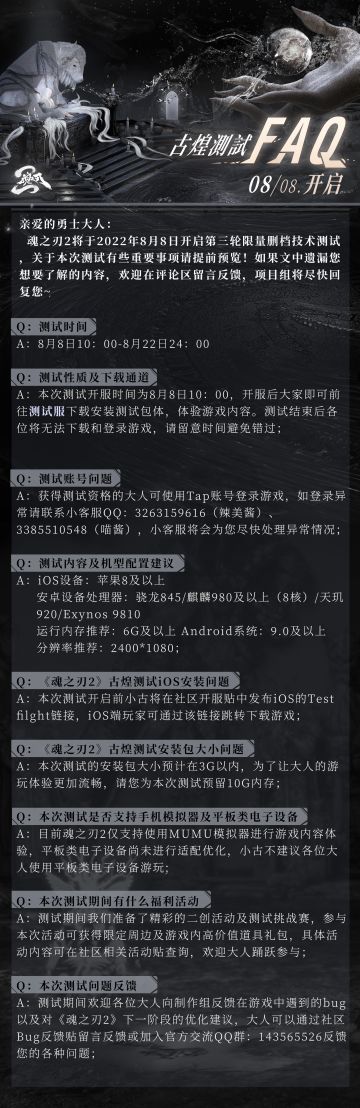古煌测试FAQ|测试重要情报请提前预览