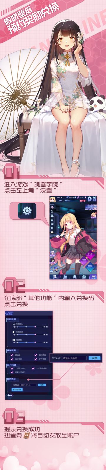 《傲娇壁纸》预约礼包码兑换指引~