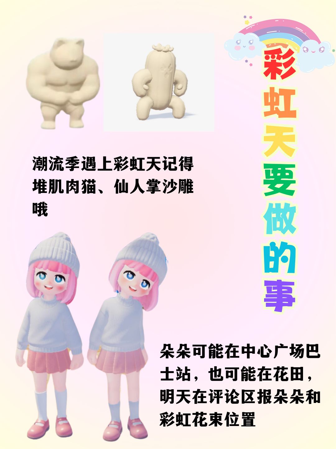 当潮流季遇上彩虹天（彩虹事件合集）截图