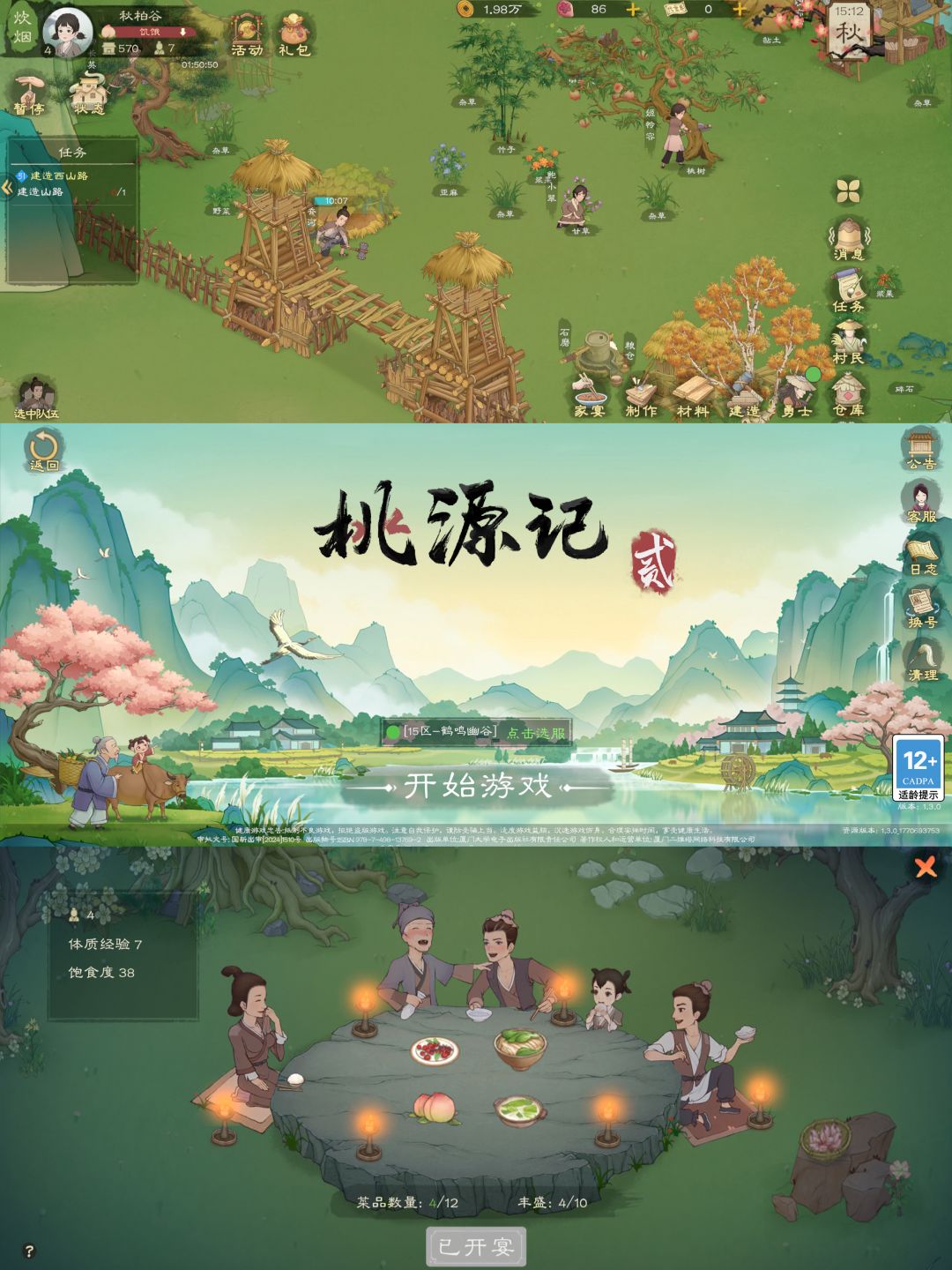 水墨风!!!山海经乱世种田生存游戏!!! 1