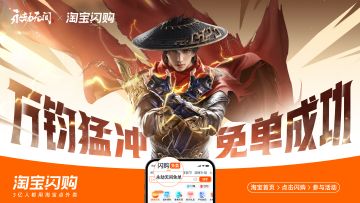 福利放送丨淘宝闪购联动送百万奶茶免单，两件极品英雄外观免费领