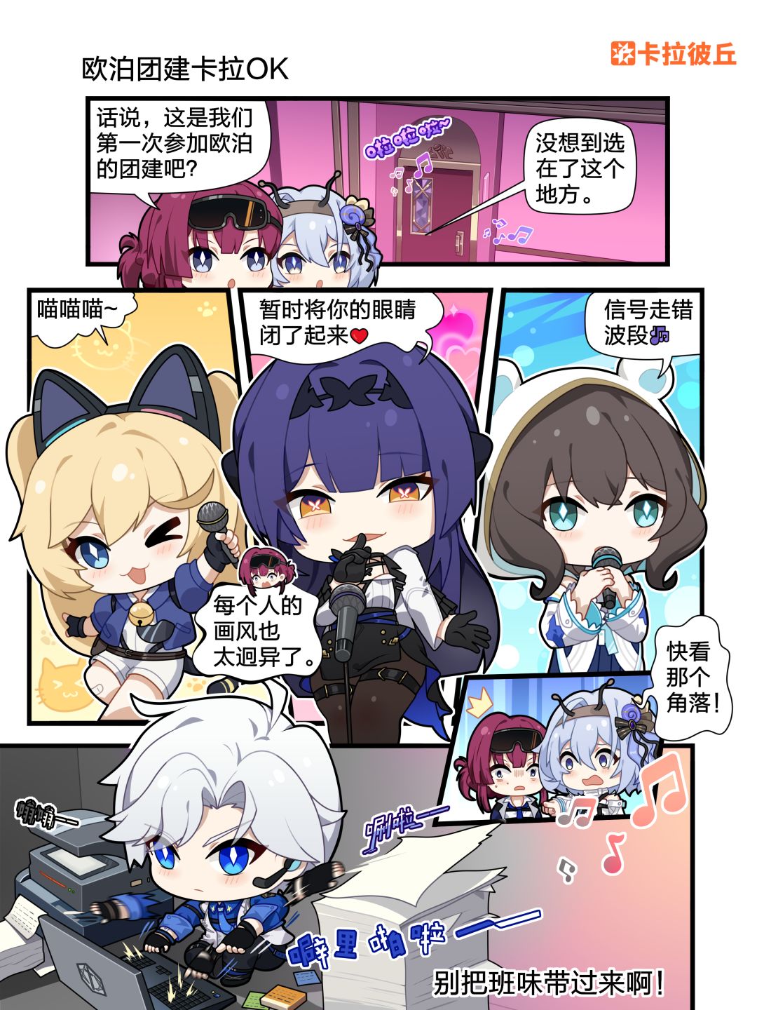 四格漫画第十六期丨欧泊团建卡拉OK 1