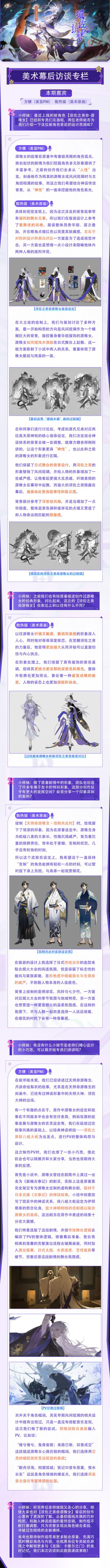 新闻部美术专栏 |「须佐织梦」版本专访：从提线木偶到破茧成蝶