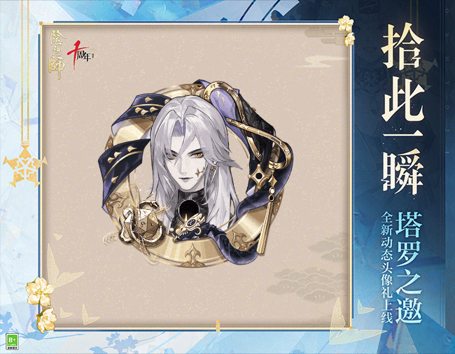 ☆「塔罗之邀」限定大赏10月10日开启!☆ 3