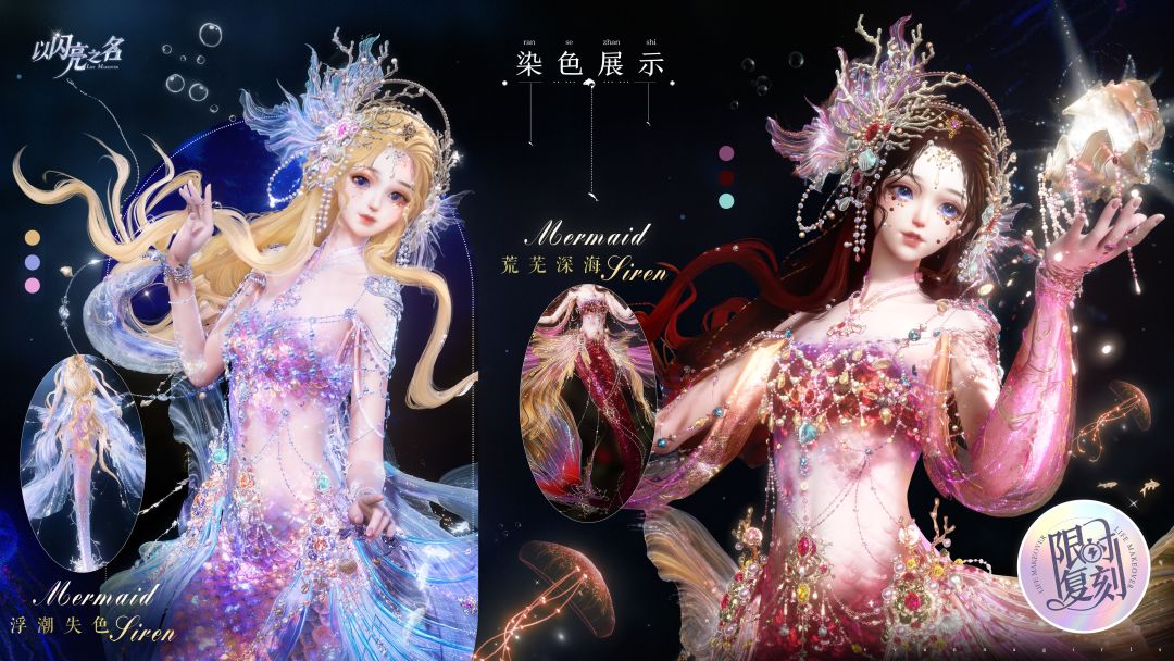 人鱼和新阁二选一 1